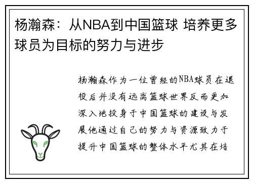 杨瀚森：从NBA到中国篮球 培养更多球员为目标的努力与进步